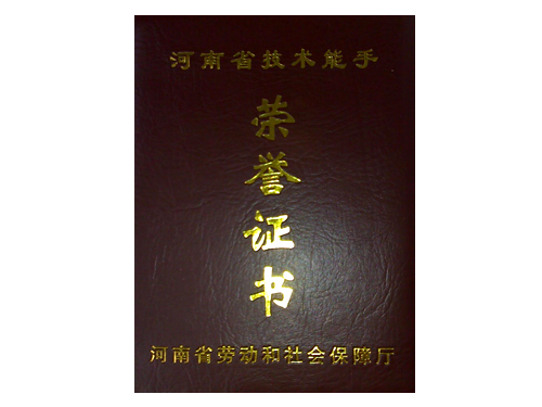 榮譽證書